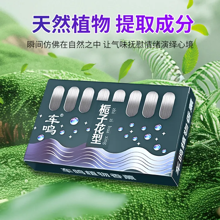 车鸣车载香薰固体香膏持久大容量香砖系列爆款氛围好物香氛之旅