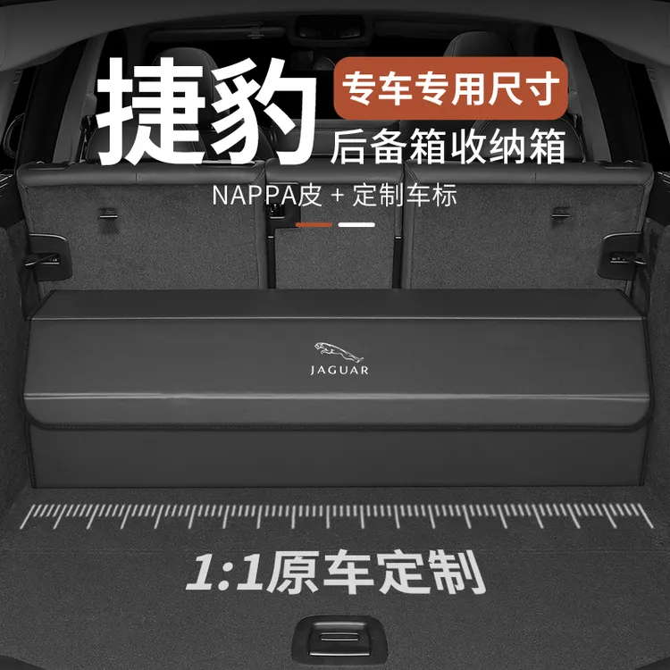 捷豹汽车后备箱收纳储物箱XEL/XFL/XE/XF/EPACE专用置物箱储物盒