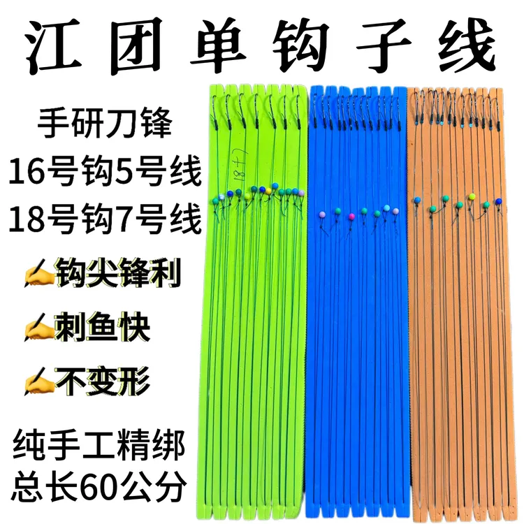 江团鮰鱼鲶鱼肥头手工绑制手研刀锋成品子线单钩线组