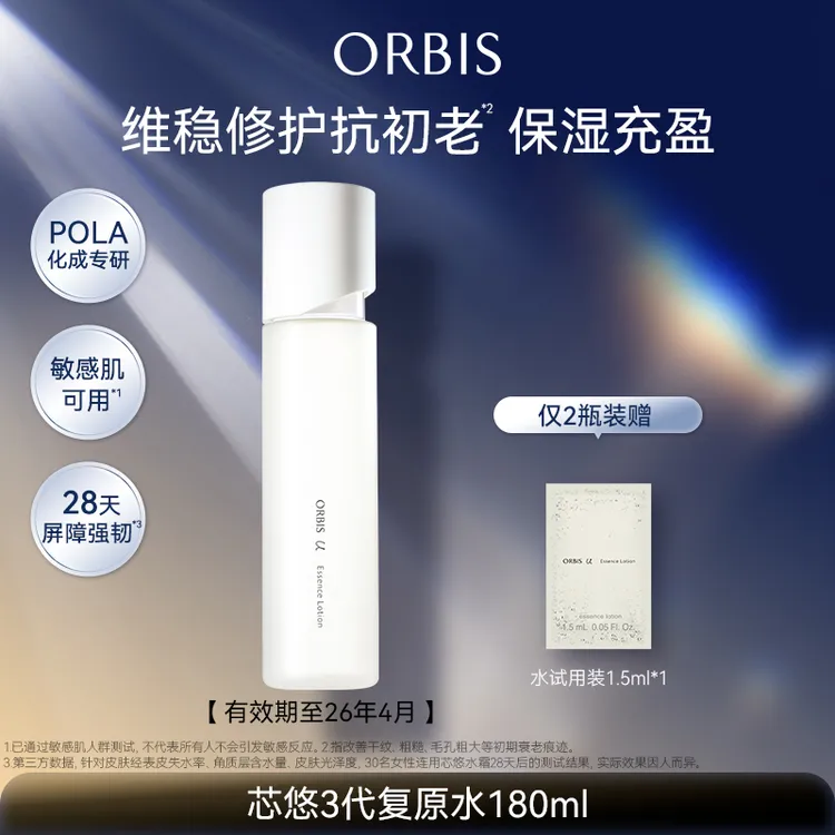 ORBIS奥蜜思芯悠精华水滋养紧致修护【效期26年4月】