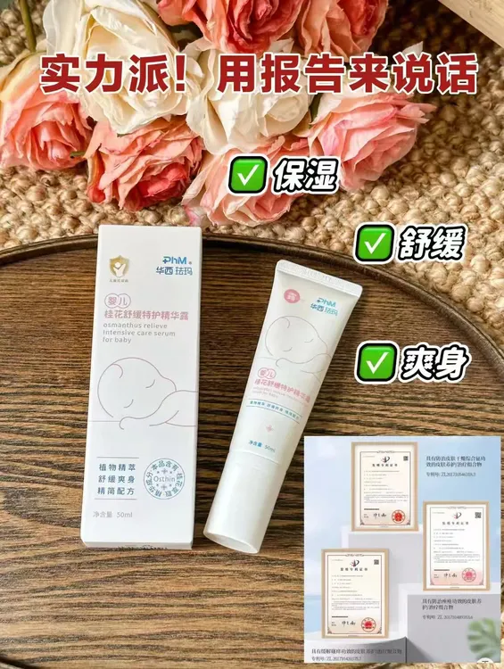 华西珐玛婴儿桂花舒缓特护精华露50ml舒缓爽身儿童植物精粹