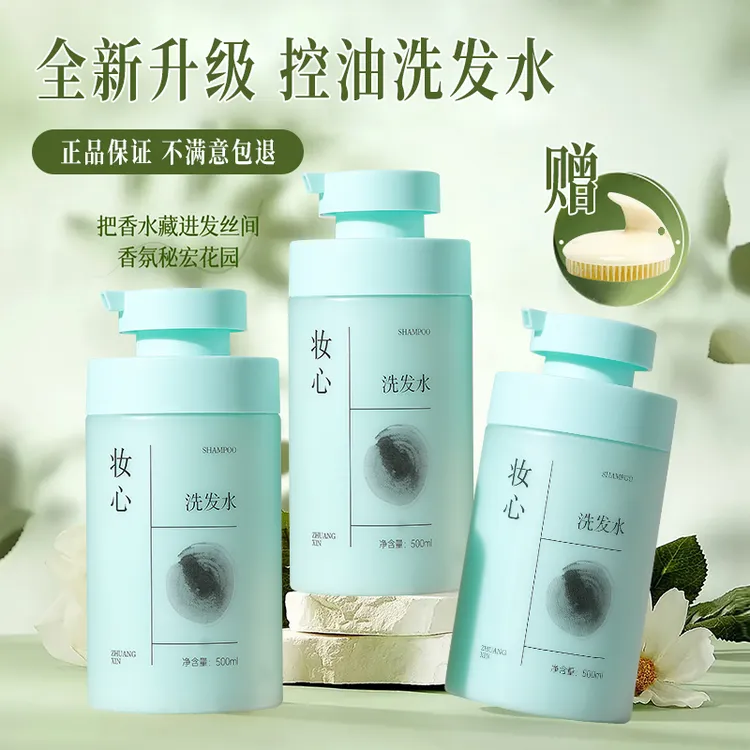 【持久蓬松】妆心香氛精华柔顺洗发水淡香清爽控油深层保湿顺滑