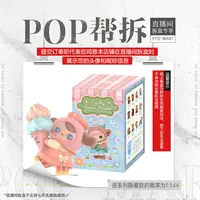 【线上拆盒】泡泡玛特PUCKY精灵市集系列手办