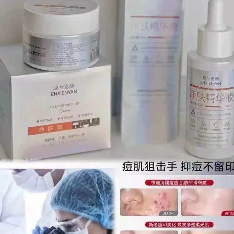 净肤精华护肤套装呵护肌肤焕发光彩