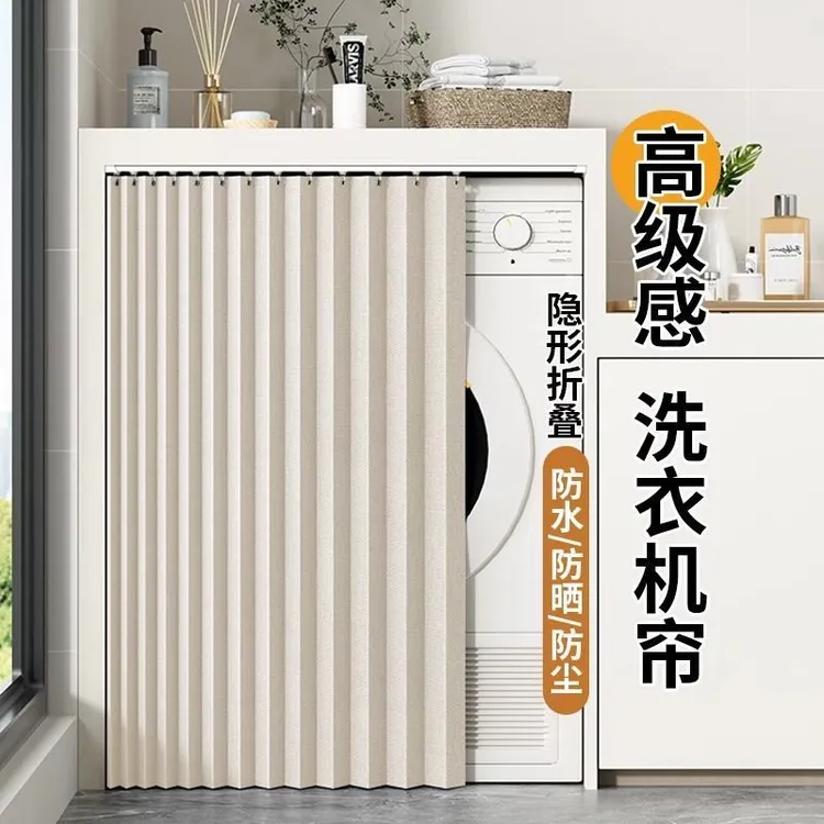 阳台洗衣机遮挡板折叠滚筒洗衣机遮挡帘防晒帘阳台防水遮丑隔热
