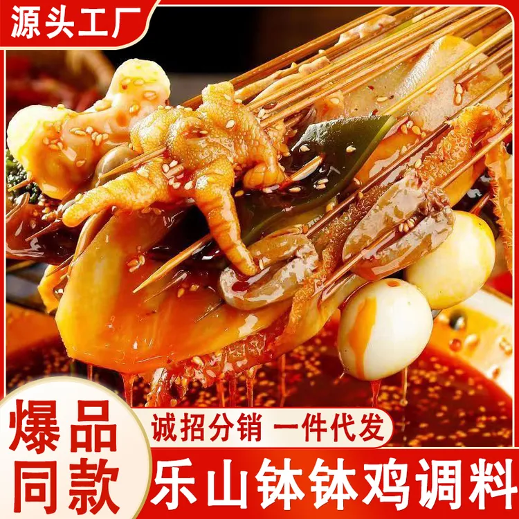 正宗乐山钵钵鸡调味包冷锅串串香藤椒火锅冒菜麻辣烫红油底料优质