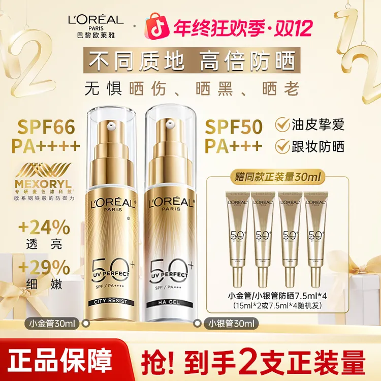 欧莱雅小金管小银管防晒霜女多重防晒隔离露乳液身体滋润户外军训