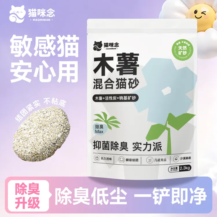木薯混合猫砂结团紧实强效除臭升级不沾底天然猫砂室内猫咪用品2