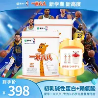 【MENGNIU/蒙牛】一米八八儿童成长配方奶粉3-15岁 2袋装*25克*12条