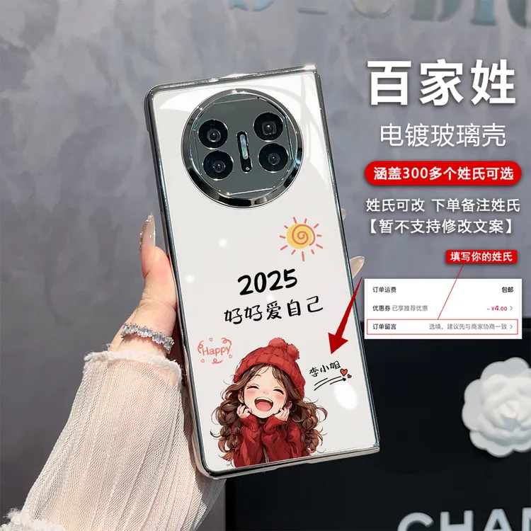 百家姓适用【华为MATEX5】2025好好爱自己电镀玻璃折叠防摔手机壳