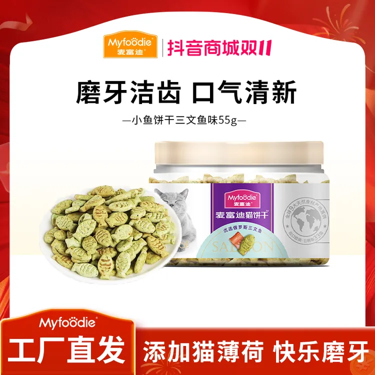 麦富迪猫咪零食 猫薄荷小鱼饼干55g 磨牙互动清新口气成幼猫通用