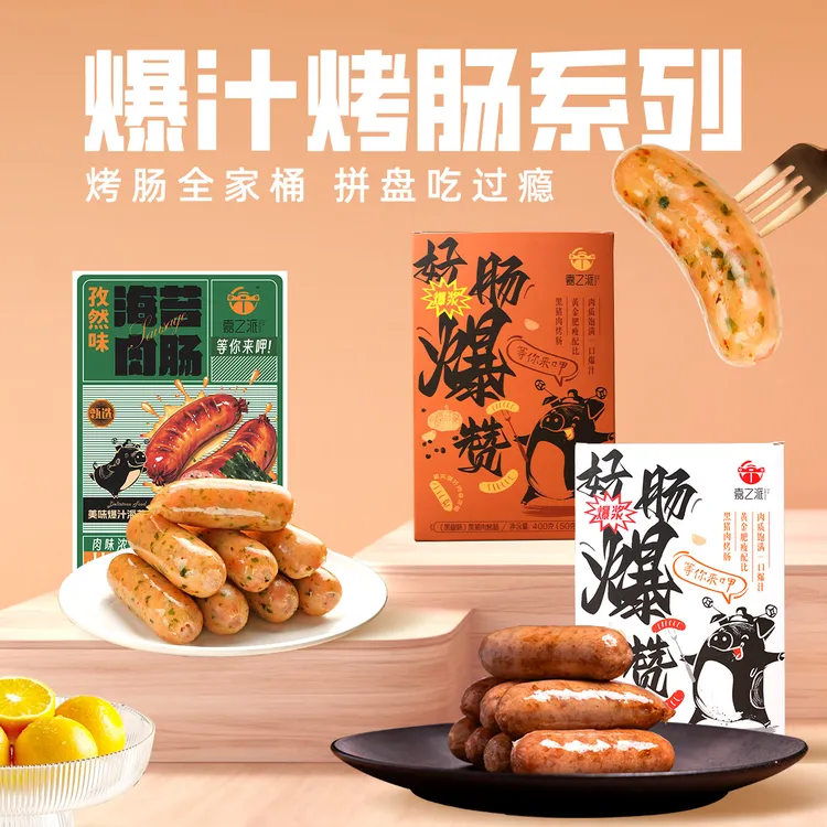 【嘉之派】肉肠爆汁海苔香肠黑椒原味空气炸锅热狗肠4盒32根商品图