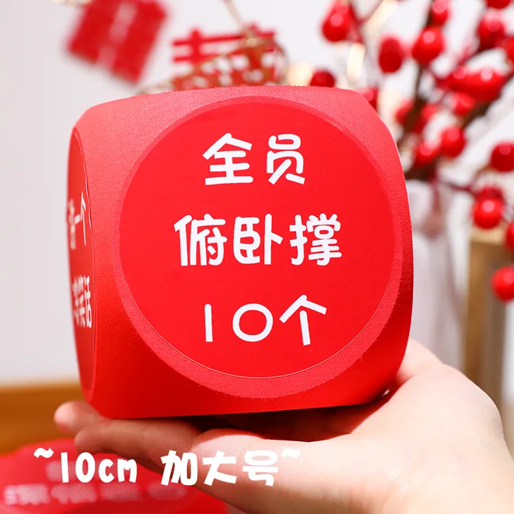 接亲骰子整蛊新郎伴郎堵门拦门结婚闹洞房氛围接亲游戏道具