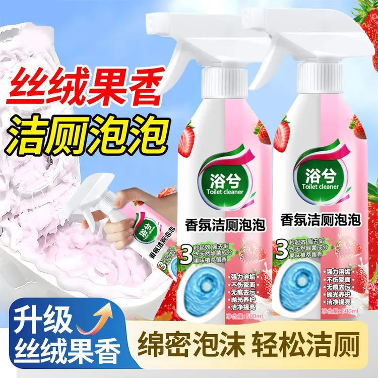 【留香除臭】除垢抑菌香氛洁厕泡泡剂温和家政马桶果味洁厕灵除味
