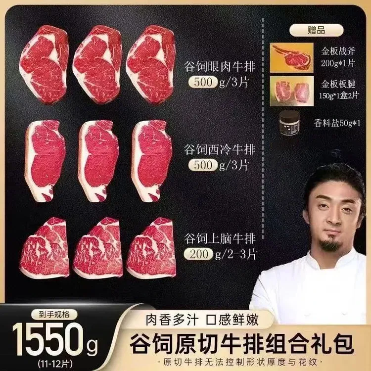 原切牛排【开门红王炸大礼包】谷饲王炸原切西冷眼肉上脑牛排1550g