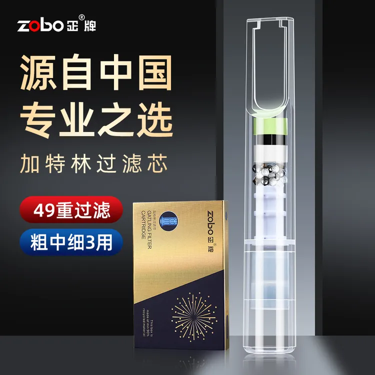 Zobo/正牌【加特林过滤芯】一次性高档烟嘴焦油过滤器【粗中细三用】