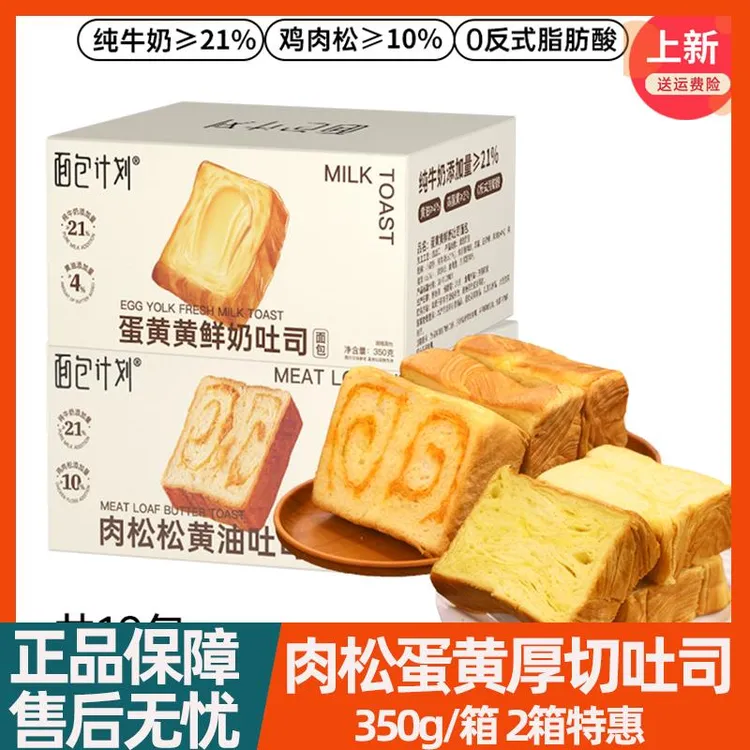面包计划吐司面包350g/箱肉松黄油蛋黄鲜奶味厚切吐司早代餐零食