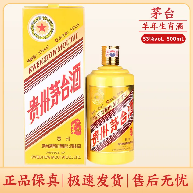 KWEICHOW MOUTAI/贵州茅台乙未羊年生肖纪念酒羊年生肖53度500ml