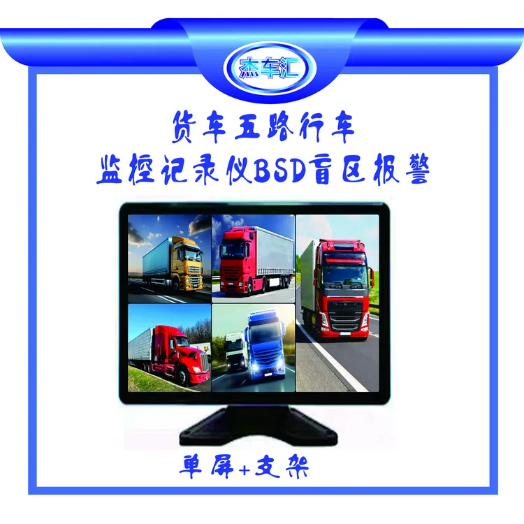 寸5路大货车监控行车记录仪高清专用夜视24v2025年新款行车记录仪