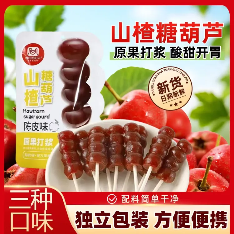 【暖心好时光】陈皮味山楂糖葫芦原果打浆酸甜开胃 独立包装随身甜