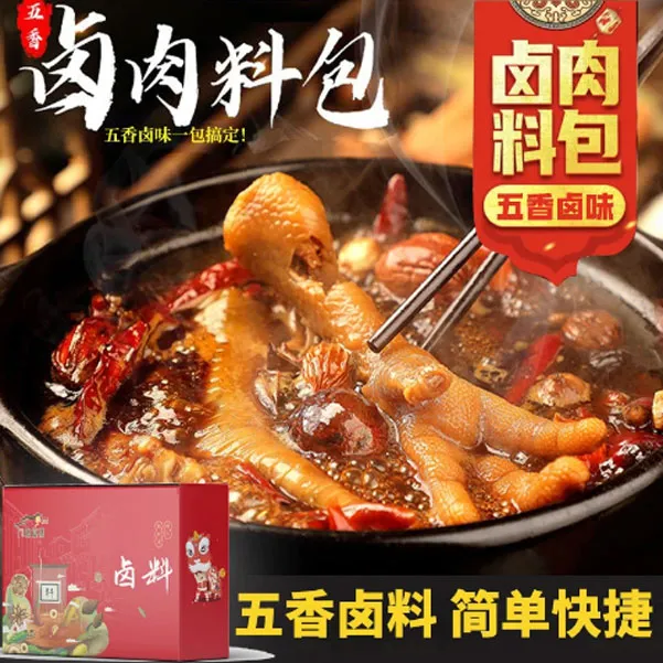 盈祥德【9，9到手20包】五香卤料包 卤肉料 卤猪蹄 炖猪头肉 卤鸭货