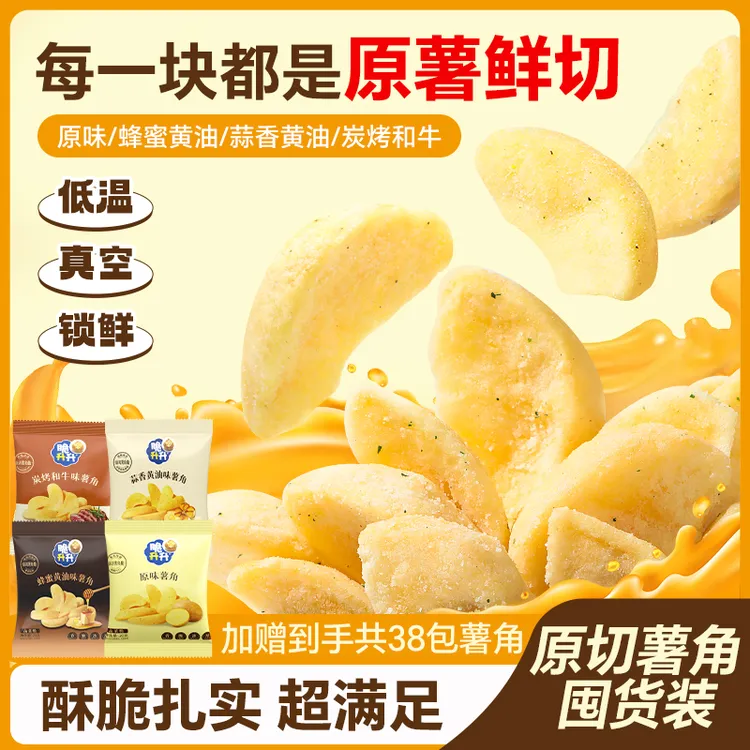 脆升升【加赠共38包】薯角脆4口味20g*35包追剧休闲零食宿舍零食sc1商品图