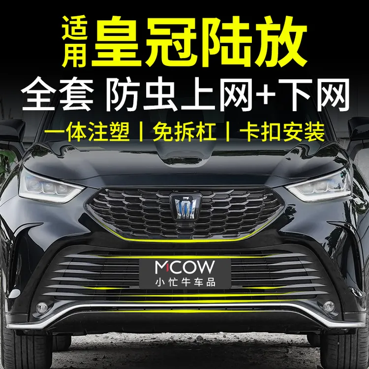 适用22-25款丰田皇冠陆放防虫网卡扣式前脸格栅防蚊专用汽车配件