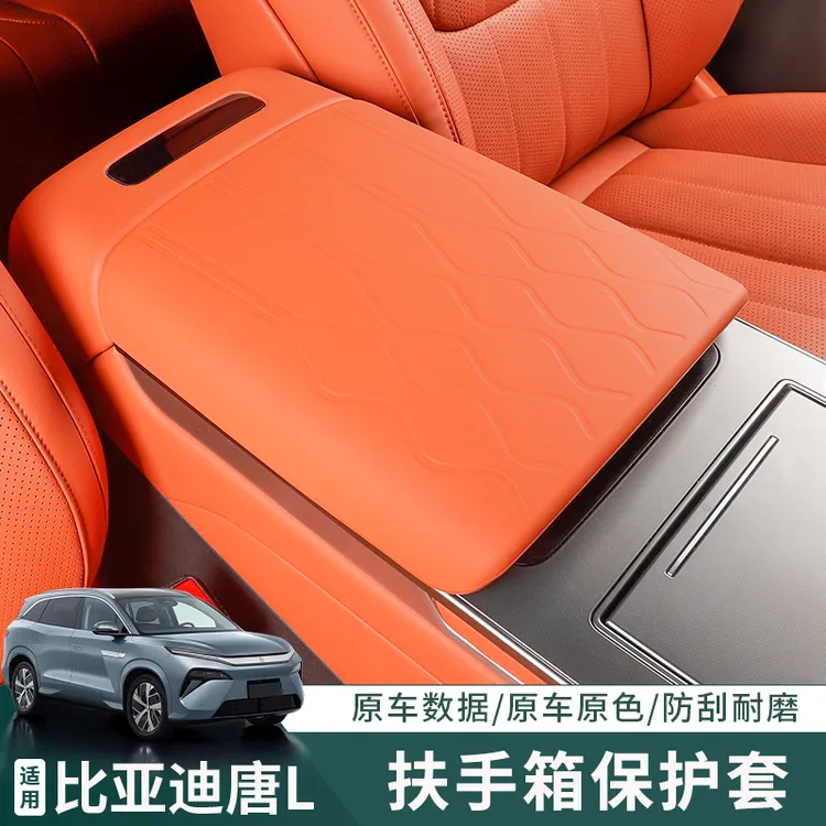 适用比亚迪唐L扶手箱垫dmi/ev/dmp/专用扶手箱硅胶保护套内饰用品