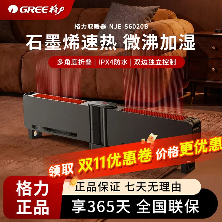 格力折叠踢脚线取暖器家用电暖器片防水移动地暖干衣石墨烯暖风机