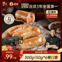 【到手3盒18根】锋味派官方旗舰店谢霆锋推荐爆汁黑猪肉烤肠达人