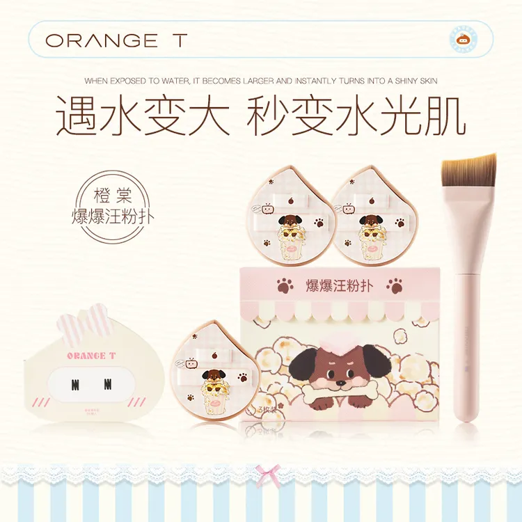 橙棠新品爆爆汪不吃粉底妆工具套组粉底液专用便携干湿两用全能