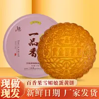 一品香2斤百香果雪媚娘紫薯雪媚娘广式水果月饼新鲜现做