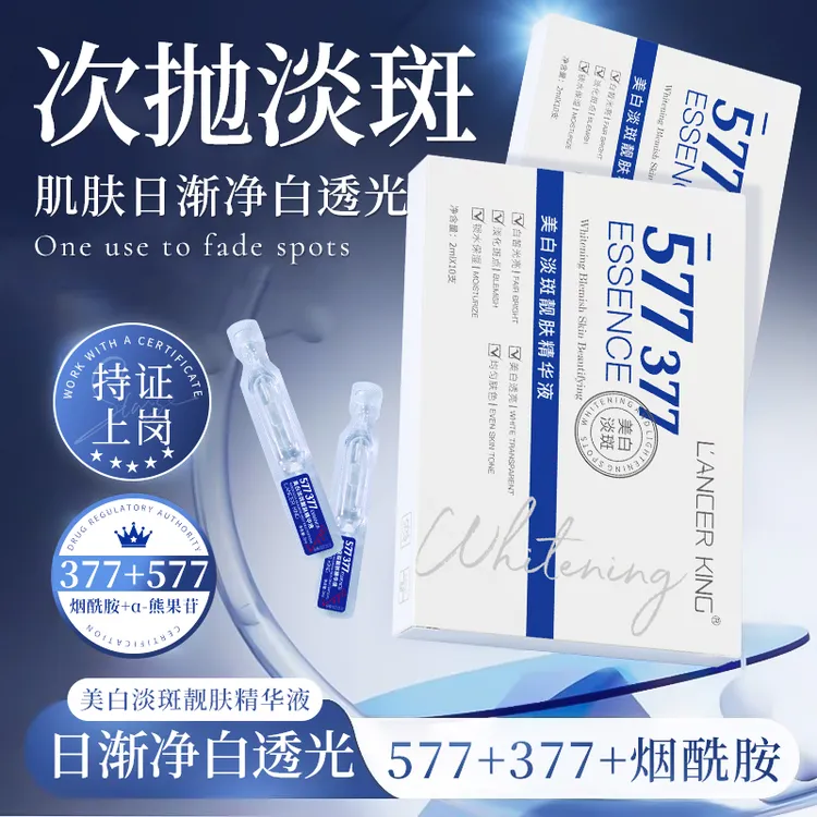 【活动3单5单囤】577+377烟酰胺美白次抛精华祛斑提亮补水精华液