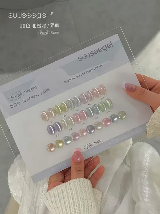 束色suuseegel北极星猫眼10色小套