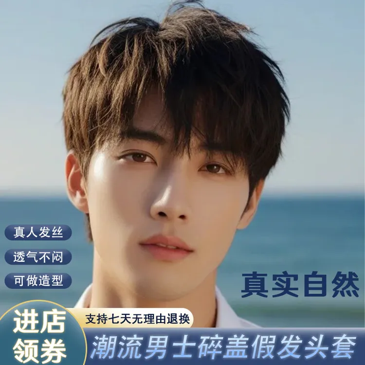 韩版假发全真发男男士微分碎盖头套日常蓬松假发套自然全假发套