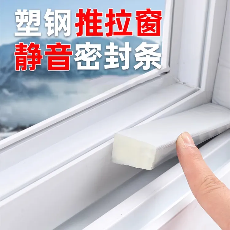 铝合金窗户防异响挡风神器推拉窗密封条塑钢窗缝隙冬季封窗隔音条