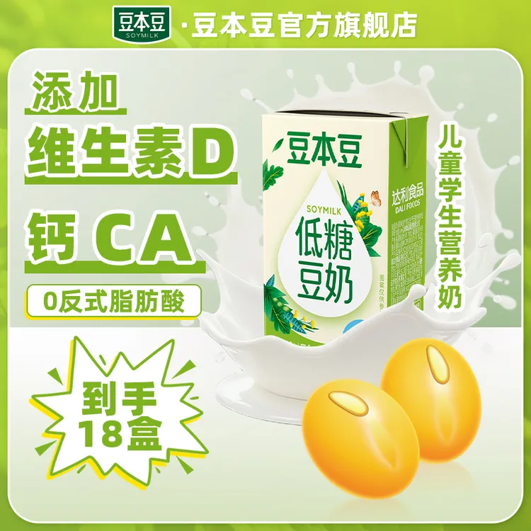 【低糖奶】豆本豆豆奶植物营养蛋白质钙和维生素D早餐奶18小盒125ml