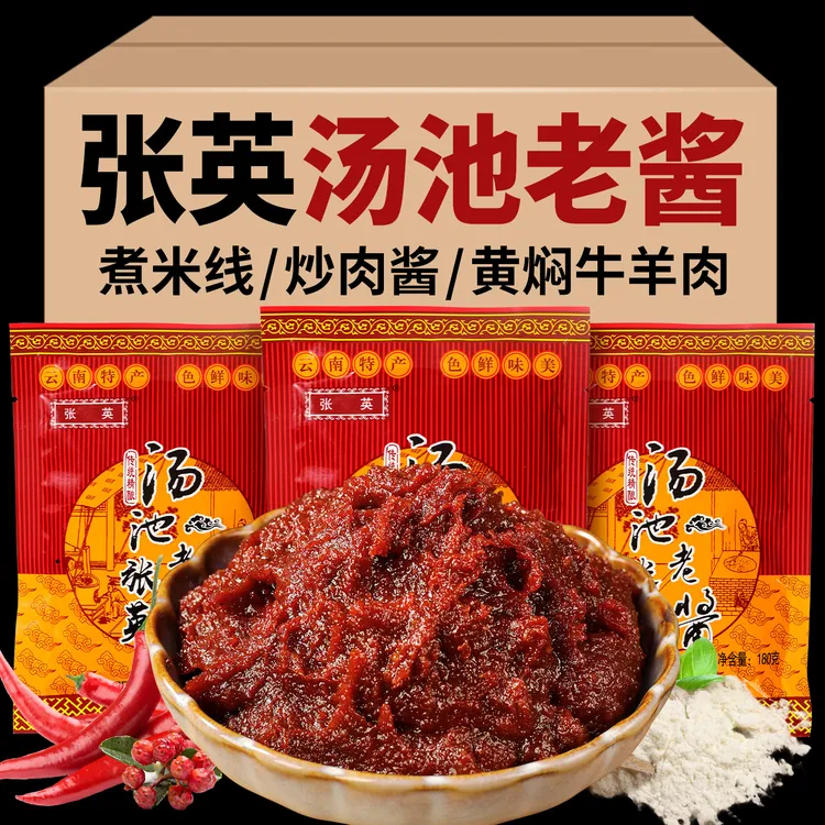 张英汤池老酱云南特产香辣杂酱帽子炸酱早点米线调料炒菜黄焖