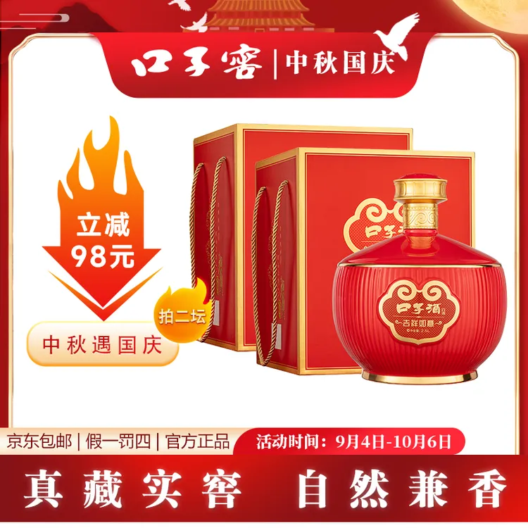口子【吉祥如意】 50度 高度白酒2500mL 