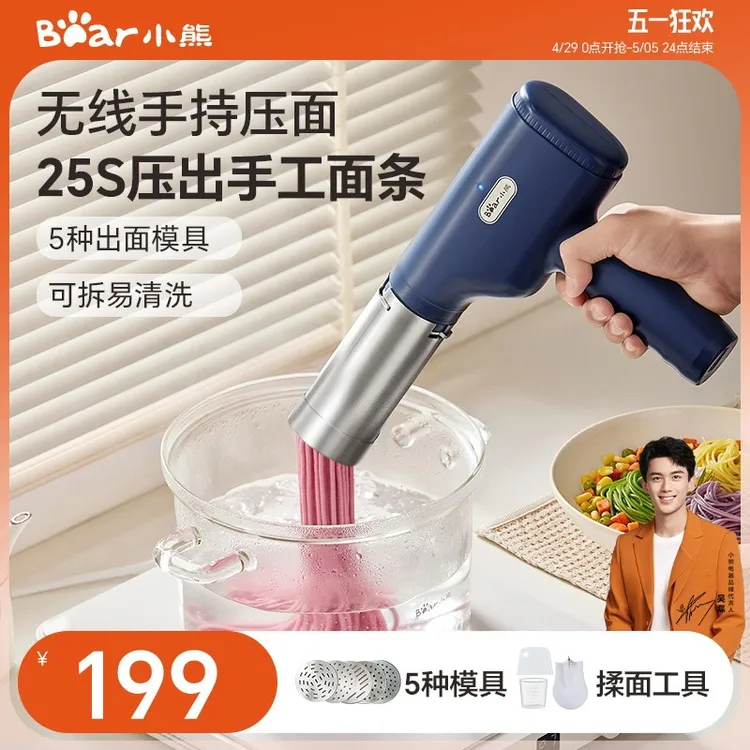 小熊面条机家用全自动手持压面机小型电动饸络机和面压面条机饸饹