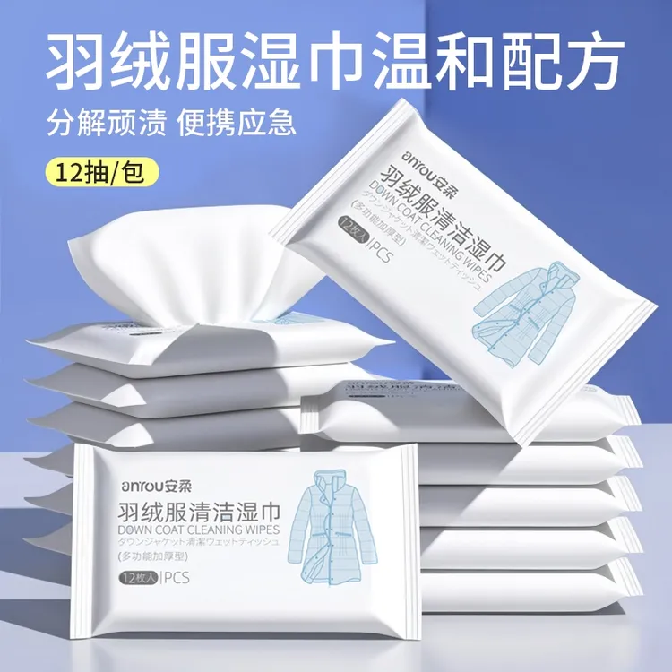 羽绒服清洁湿巾免洗强力去污衣物快速清洁湿纸巾家用干洗污渍专用