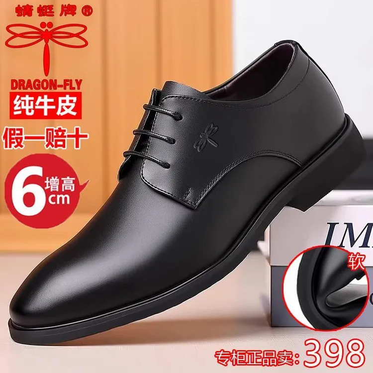 红蜻蜓金典真皮男士皮鞋新款正品商务正装牛皮鞋韩版内增高办公结