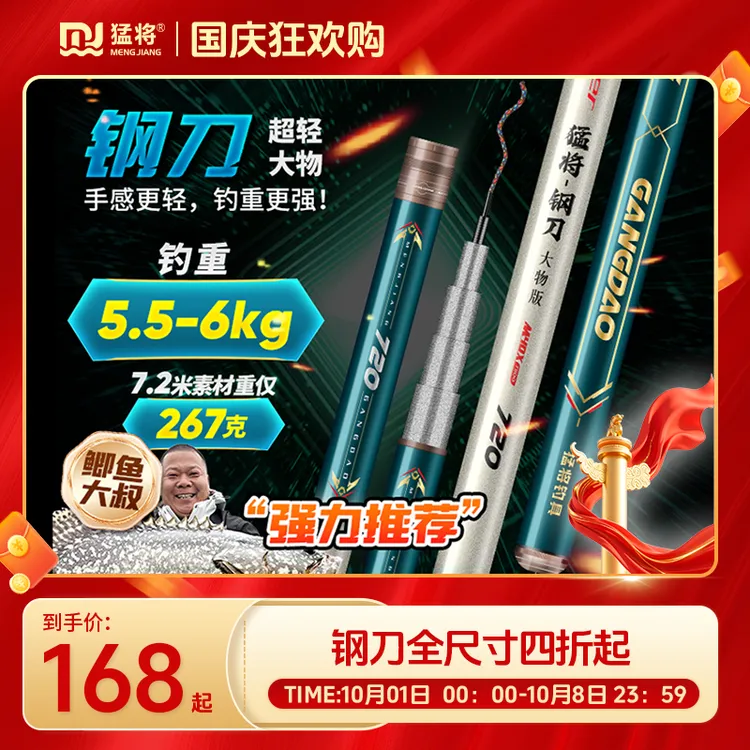 猛将钢刀小锥度极轻巨物竿6H19调超硬大物竿鲢鳙竿翘嘴竿钓鱼装备