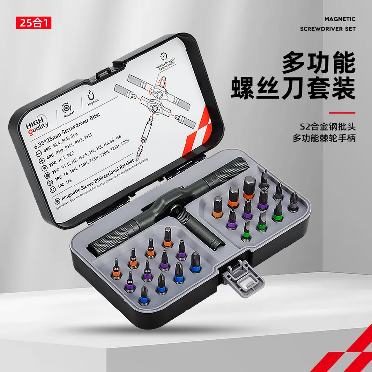 25件套多功能棘轮螺丝刀套装家用高硬度S2钢十字一字梅花工具