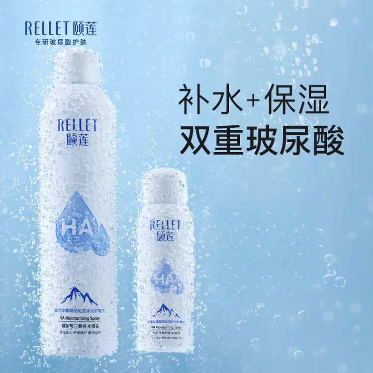 颐莲喷雾玻尿酸补水定妆滋润保湿护肤水爽肤水化妆水学生日常补水