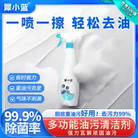 犀小蓝油污净厨房神器重油污清洁剂油烟机清洗剂多功能强力去油王