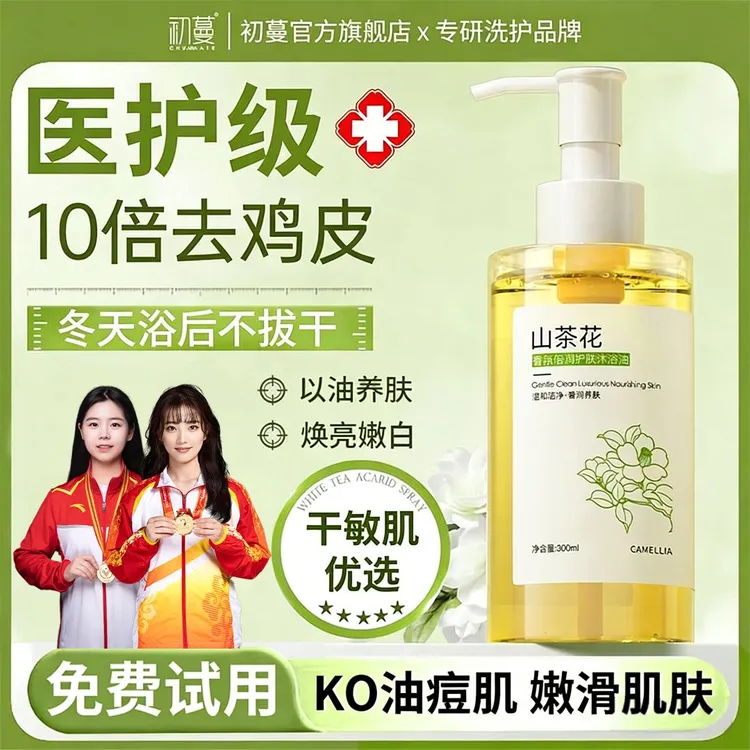 【央网力荐】果酸沐浴油冬天干燥专用以油养肤滋润不油腻久留香正品