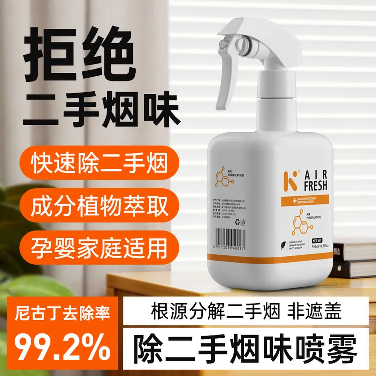 除二手烟味喷雾烟味去除喷雾根源分解二手烟味去烟味房间除味剂