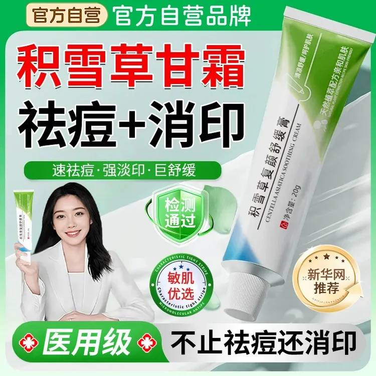 【央妈力荐】积雪草苷霜软膏祛痘淡化痘印痘坑修复霜青春期官方正品