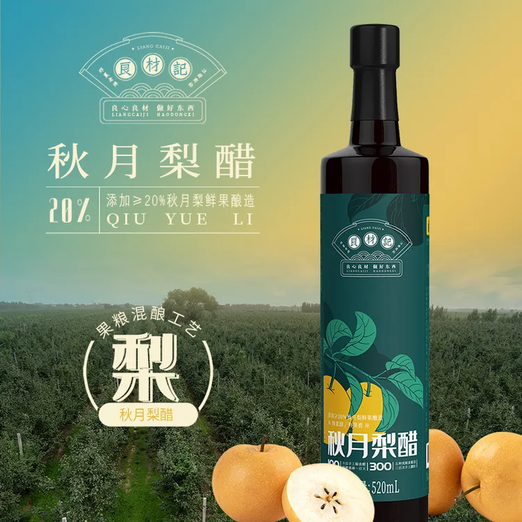 秋月梨醋520ml传统瓦缸固态发酵果味甜醋饺子醋火锅鸡甜醋